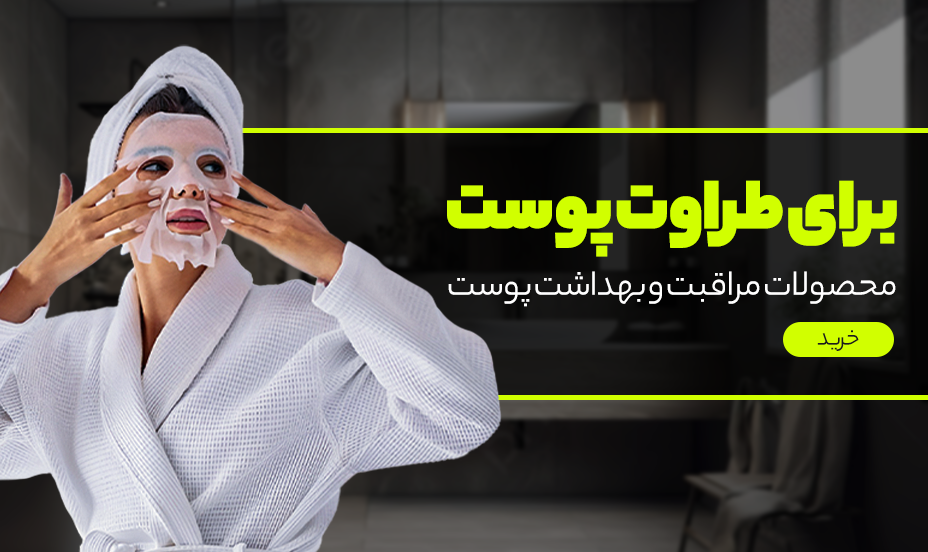 آی‌سو مارکت - For Skin Care