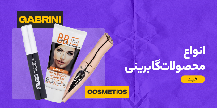 آی‌سو مارکت - Gabrini Products