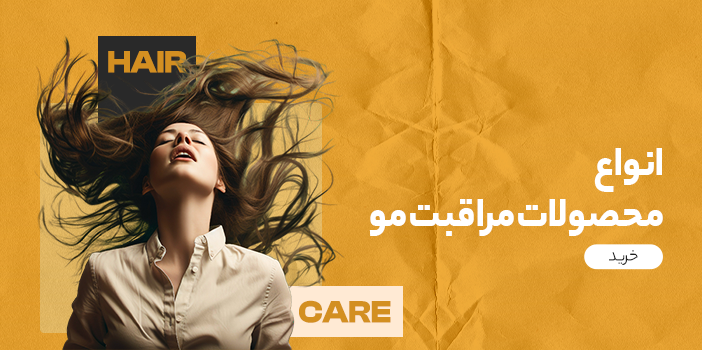 آی‌سو مارکت - Hair Care Banner