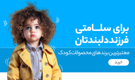 آی‌سو مارکت - Baby Health Banner